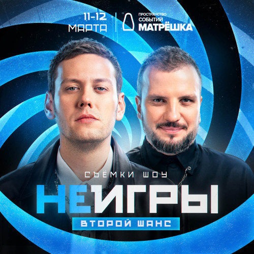 НЕИГРЫ