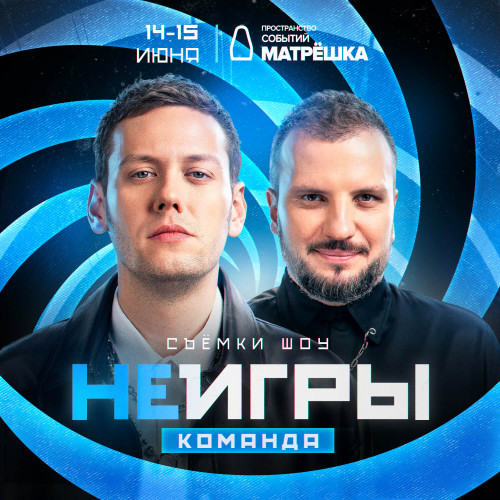 НЕИГРЫ