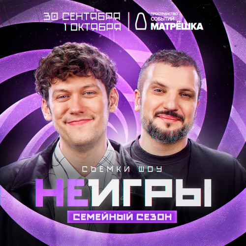 НЕИГРЫ