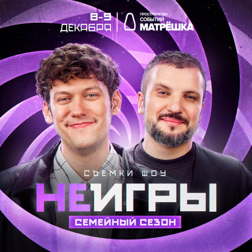 НЕИГРЫ