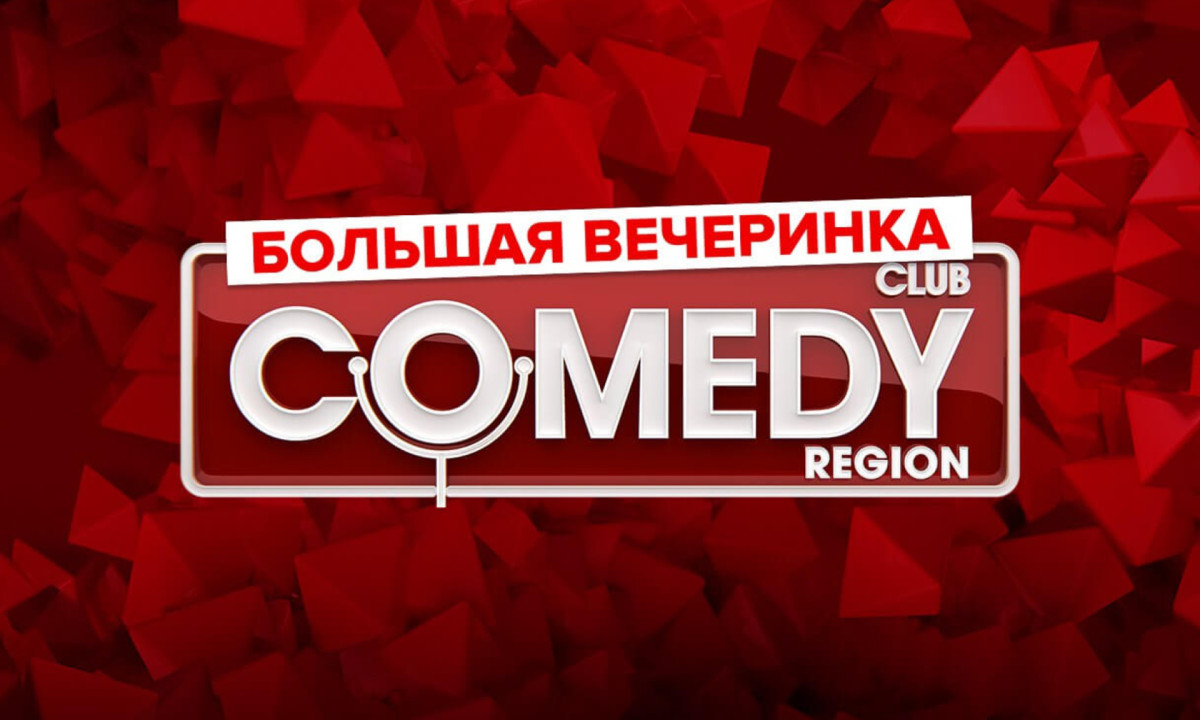 Главная | Comedy Concert - Билеты без наценки на самые смешные концерты в  твоем городе!